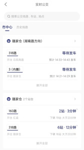 南京公交在线app