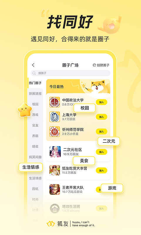 狐友app