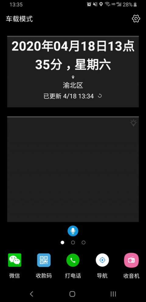 爱问语音助手