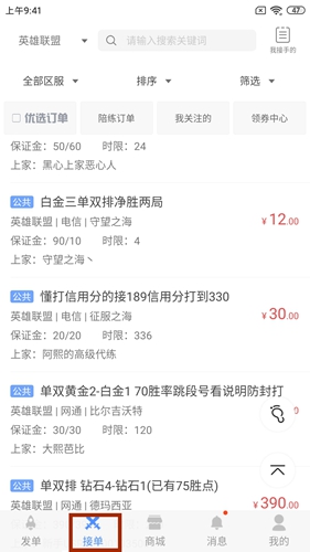 代练通app