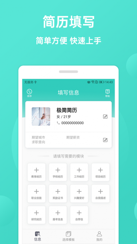 极简简历app官方版