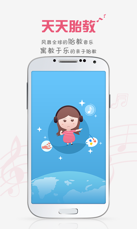 胎教盒子app