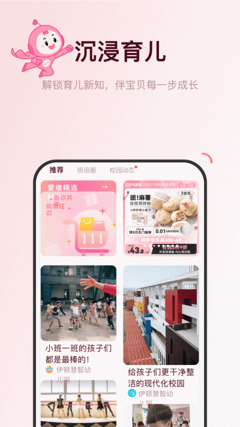 爱维宝贝app