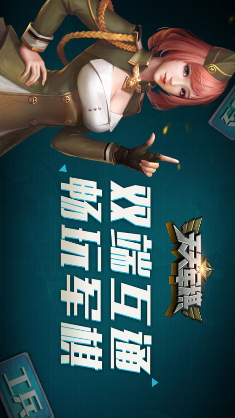 天天军棋