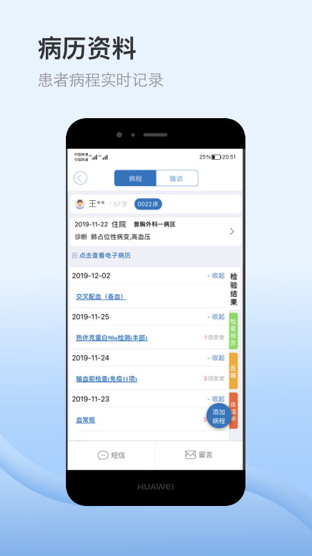 医为app