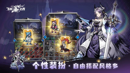 飞翔之光手机版