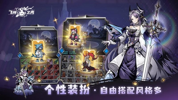 飞翔之光手机版