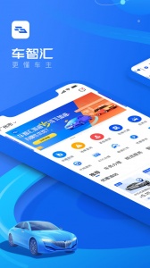 车智汇app