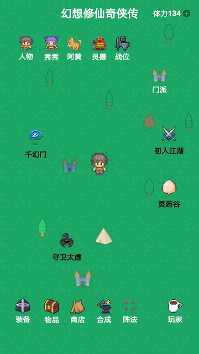 幻想修仙奇侠传