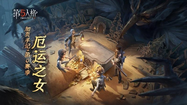 第五人格官方版