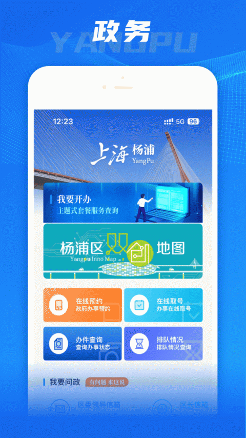 上海杨浦app
