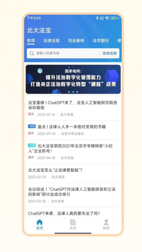 北大法宝app