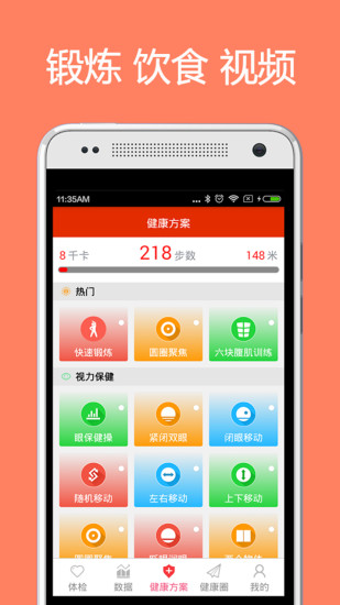 体检宝测血压视力心率app