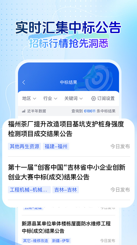 回收商网手机app