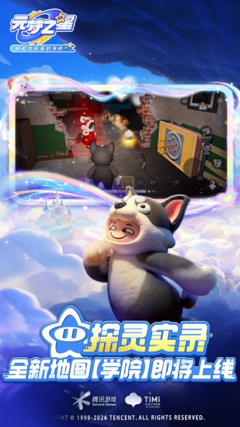 元梦之星