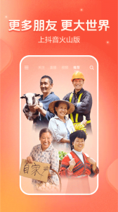 抖音火山版客户端