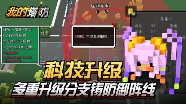 我的塔防手游
