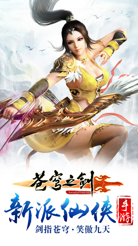 苍穹之剑无限版