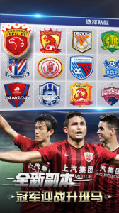 中超风云2硬核版