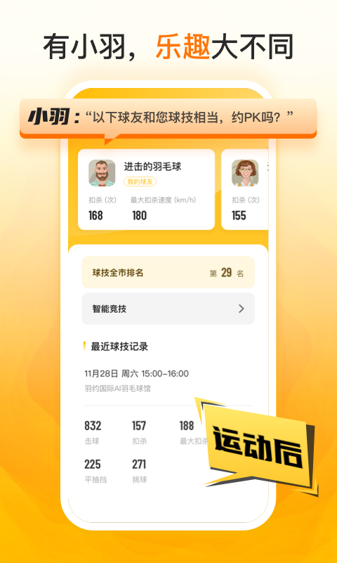 羽约运动app