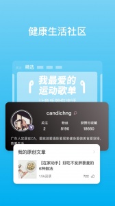 PICOOC智能体脂仪app