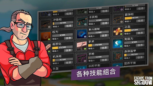逃离暗影等级全满版
