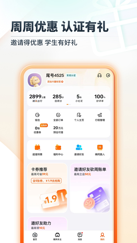 嘀嗒出行app