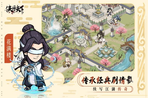 侠行天下（九游版）