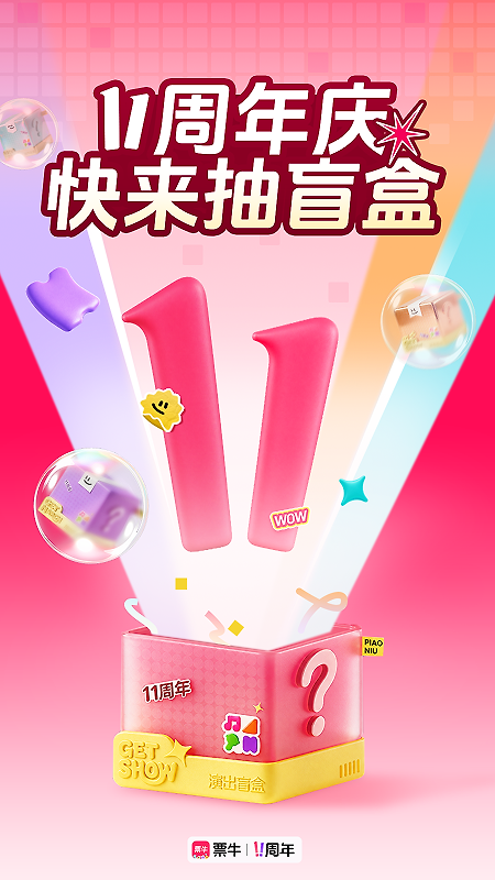 票牛官方版