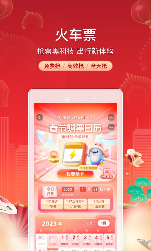 携程旅行app