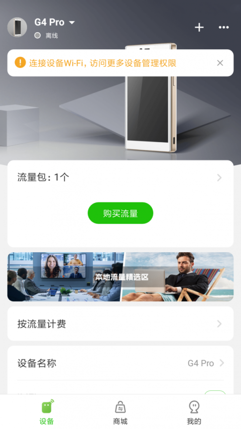吉客猫随身WiFi手机版