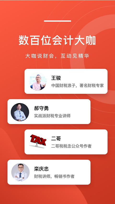 会计头条app