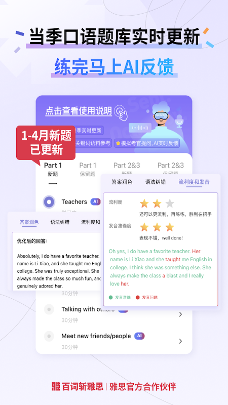 百词斩雅思app