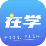 在学网校最新版