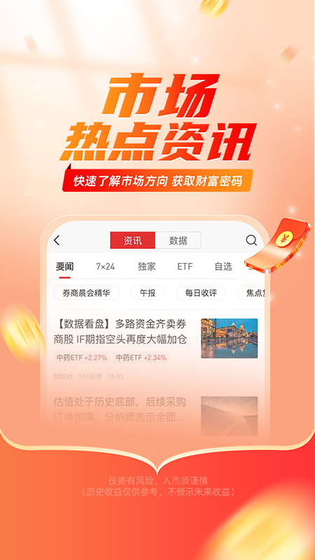 平安证券app