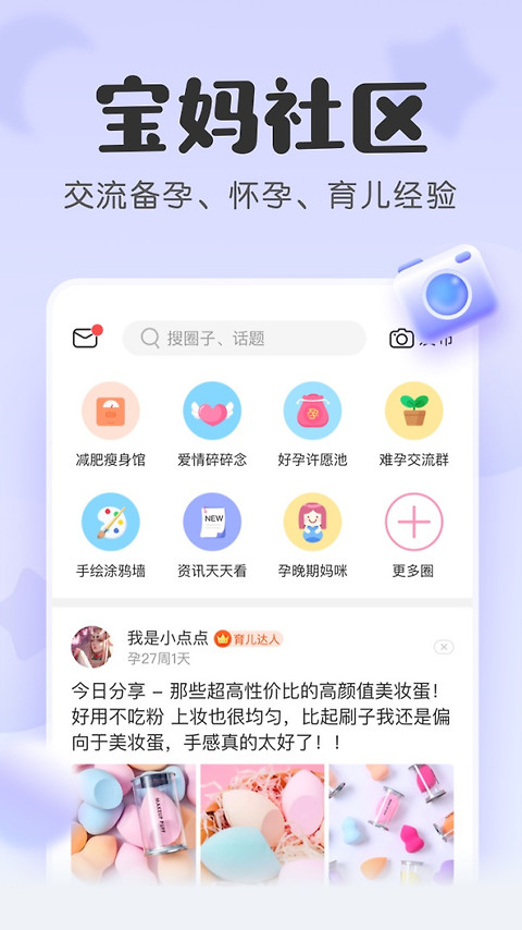 宝宝记app