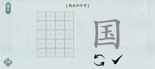 汉字神操作