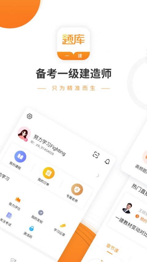 一建准题库