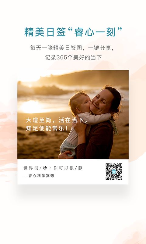 睿心冥想app