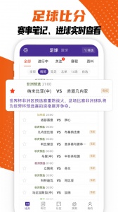 捷报比分app