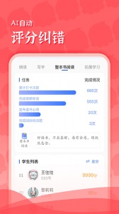出口成章老师版app