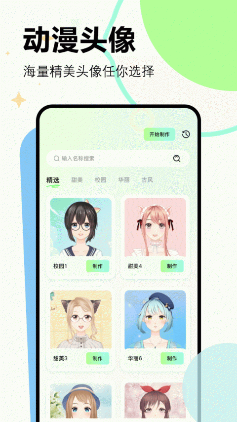 漫画星免费版