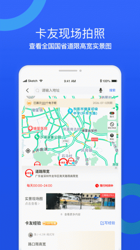 货车宝货车导航