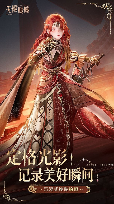 无限暖暖官方正版