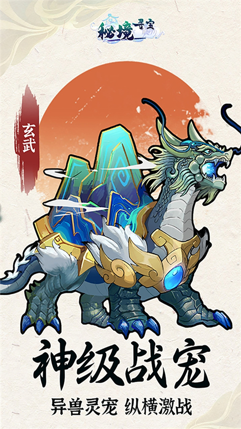 秘境寻宝