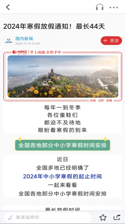 掌上南通app