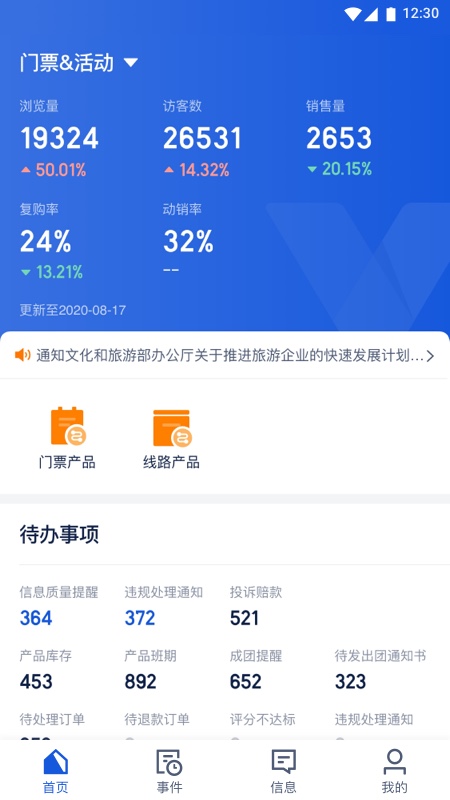 旅游商家app