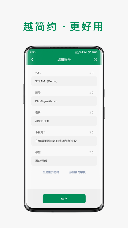 账号本子app