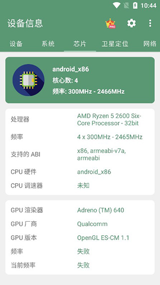 设备信息官方版