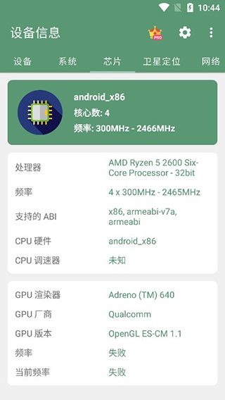 设备信息官方版